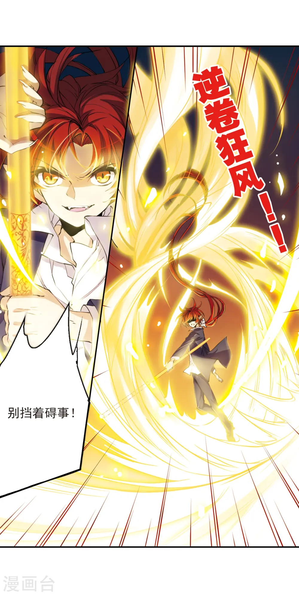 第236话 天降奇兵2 第3页