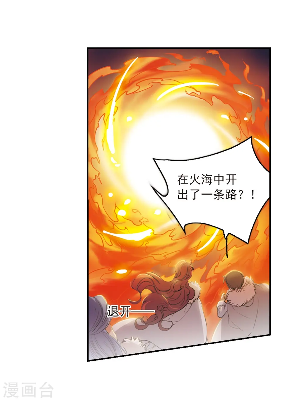 第236话 天降奇兵2 第5页