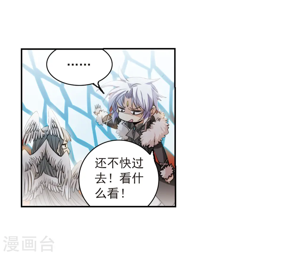 第236话 天降奇兵2 第10页