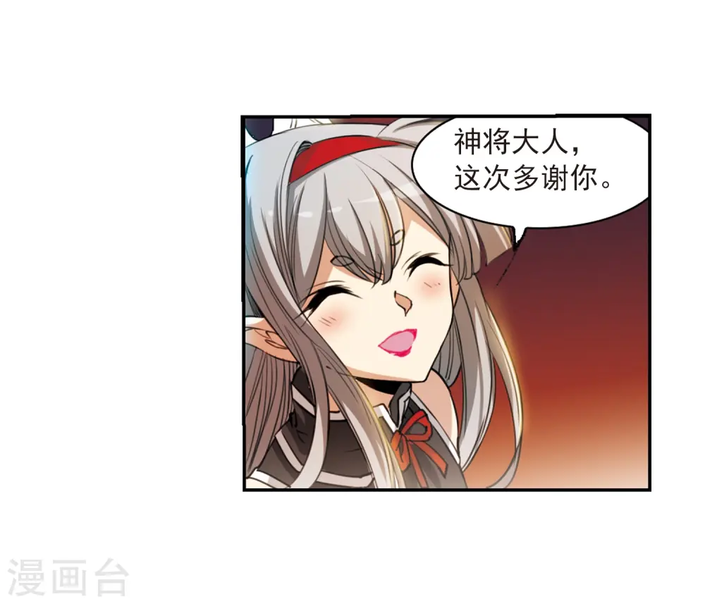 第236话 天降奇兵2 第11页