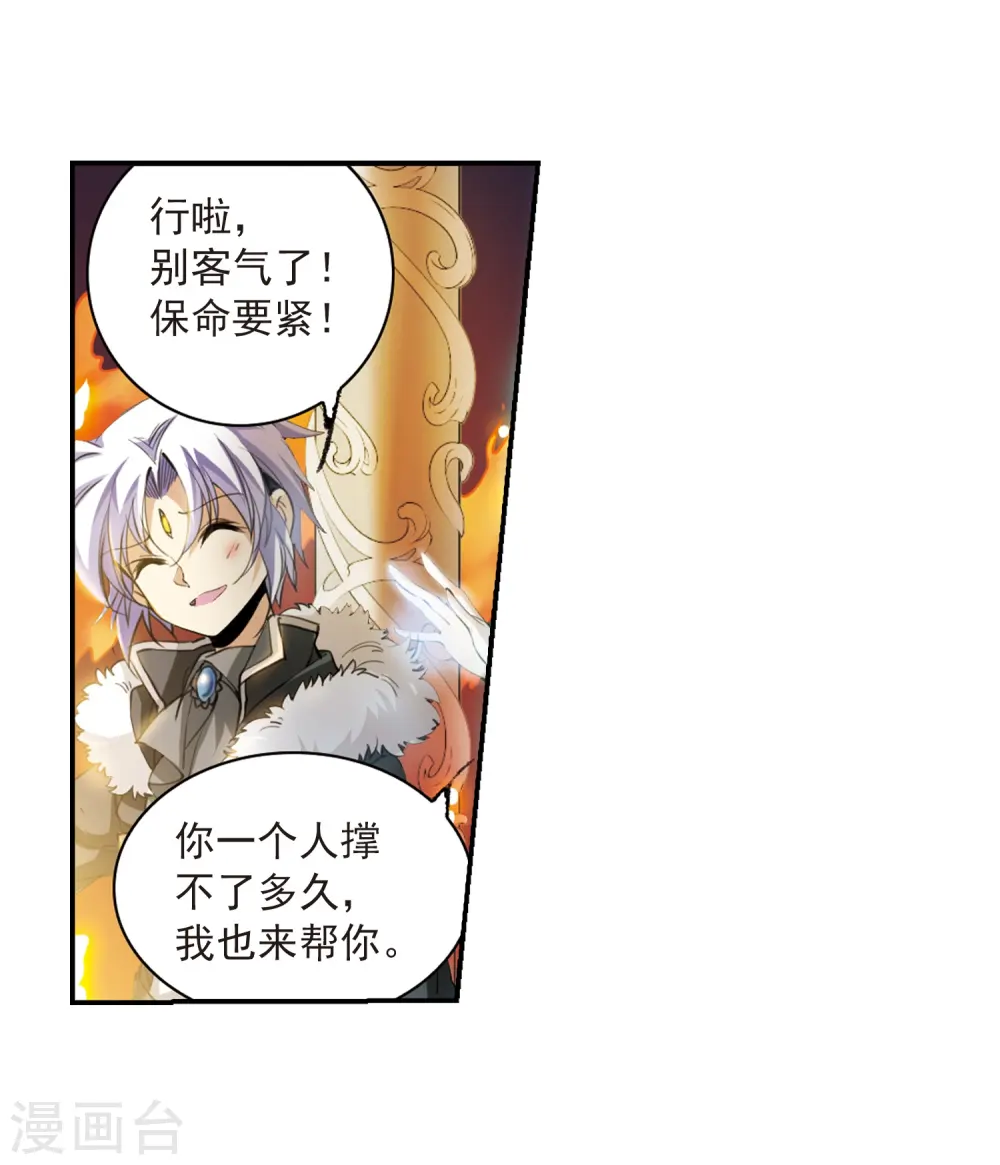 第236话 天降奇兵2 第12页