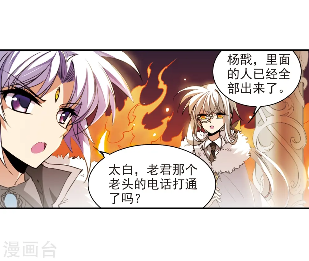 第236话 天降奇兵2 第15页