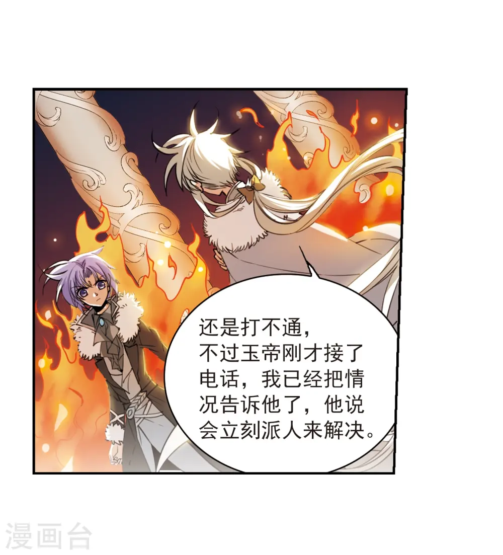 第236话 天降奇兵2 第16页