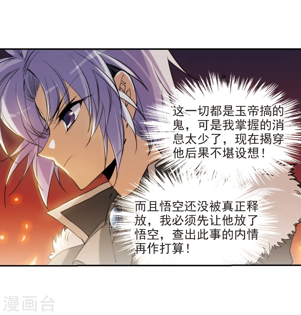 第236话 天降奇兵2 第20页
