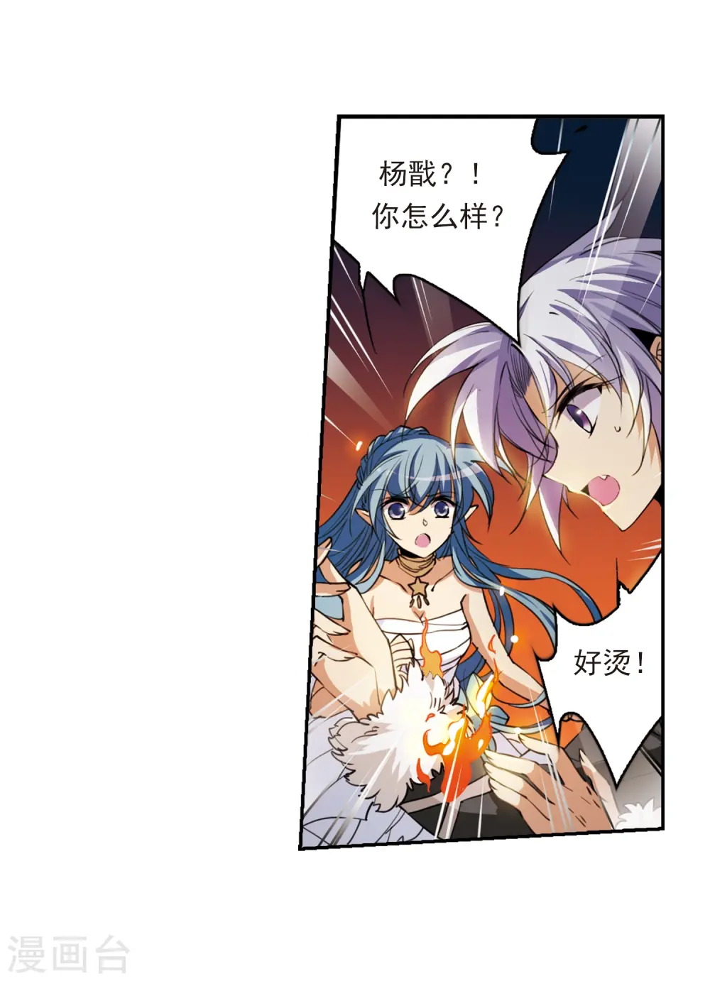 第236话 天降奇兵2 第23页