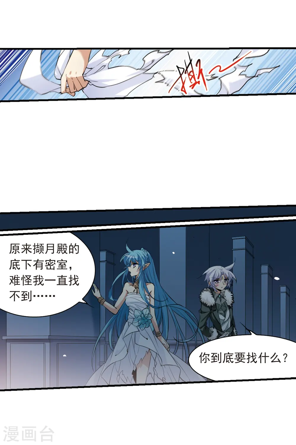 第234话 撷月阁诡变3 第5页