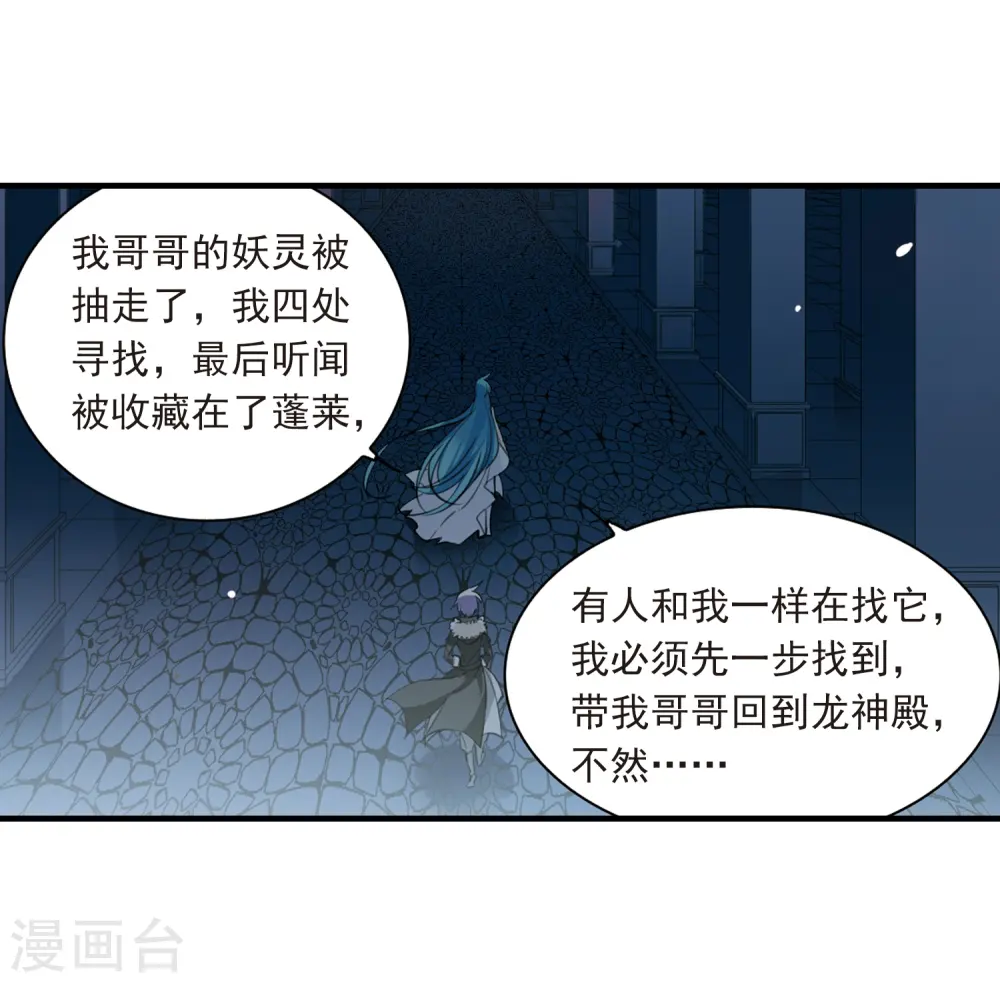 第234话 撷月阁诡变3 第7页