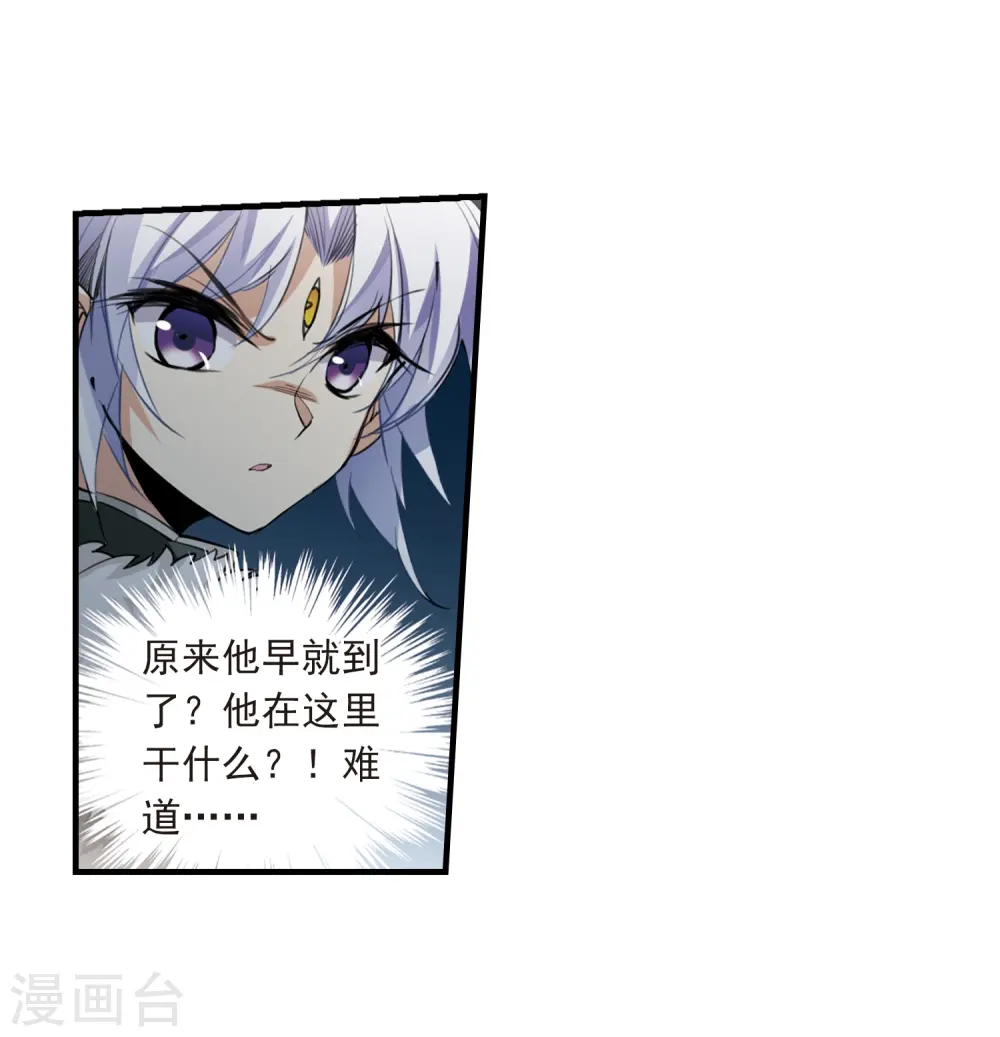 第234话 撷月阁诡变3 第12页
