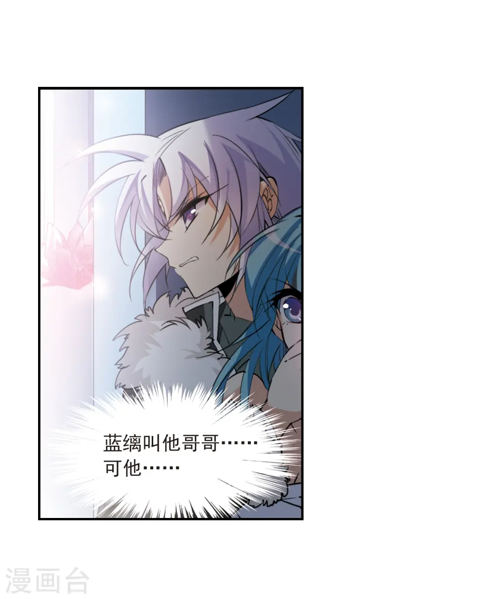 第234话 撷月阁诡变3 第17页