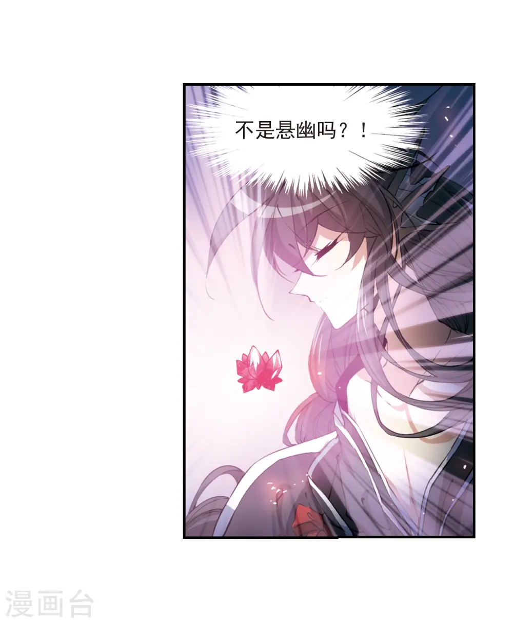 第234话 撷月阁诡变3 第18页
