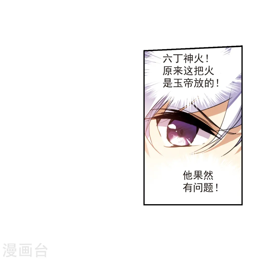 第234话 撷月阁诡变3 第25页