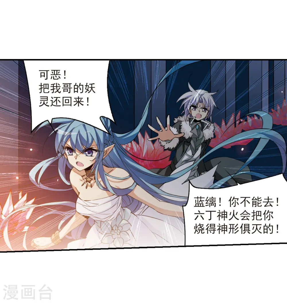 第234话 撷月阁诡变3 第26页