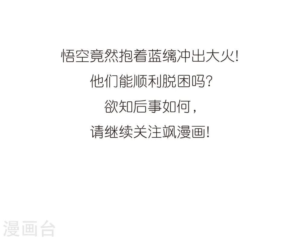 第234话 撷月阁诡变3 第31页