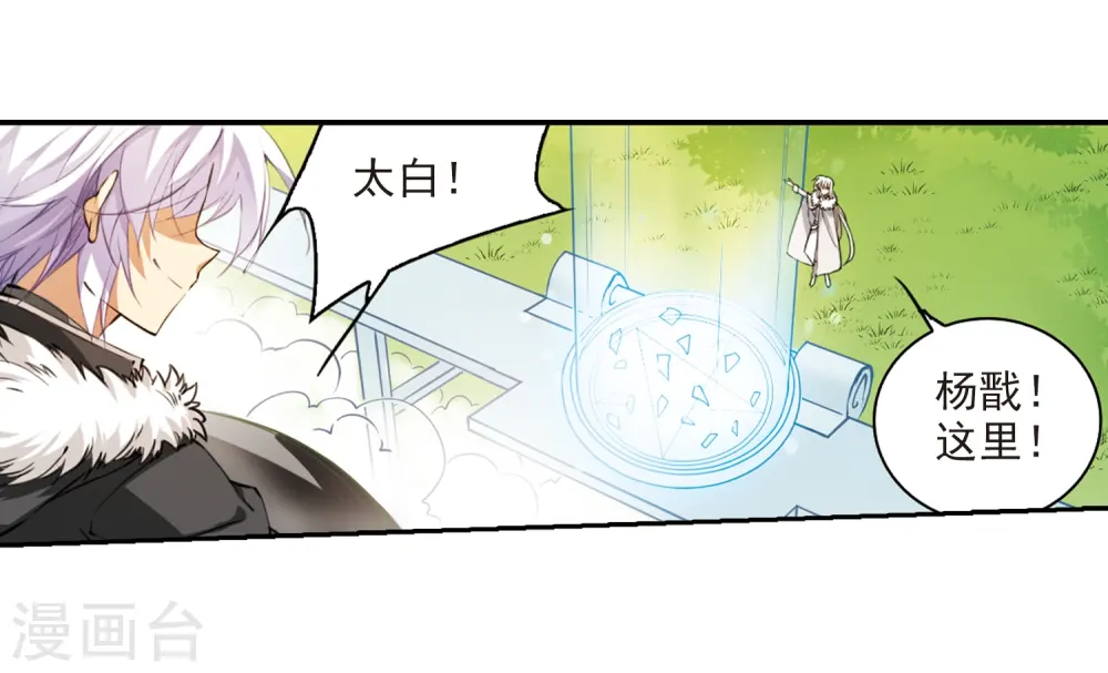 第229话 蓬莱仙岛1 第3页