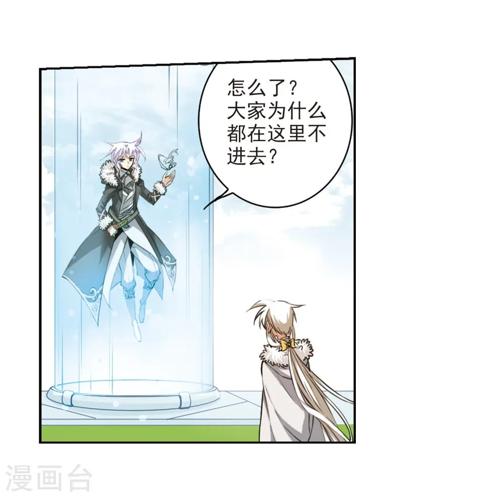 第229话 蓬莱仙岛1 第4页