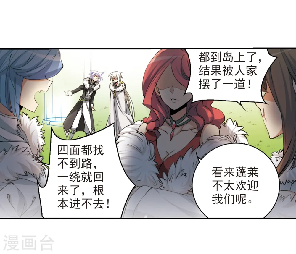 第229话 蓬莱仙岛1 第6页