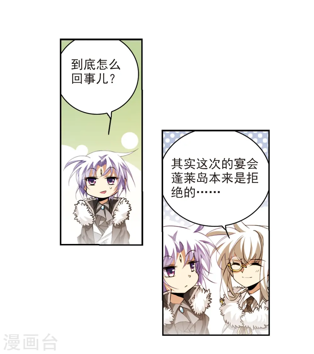 第229话 蓬莱仙岛1 第7页