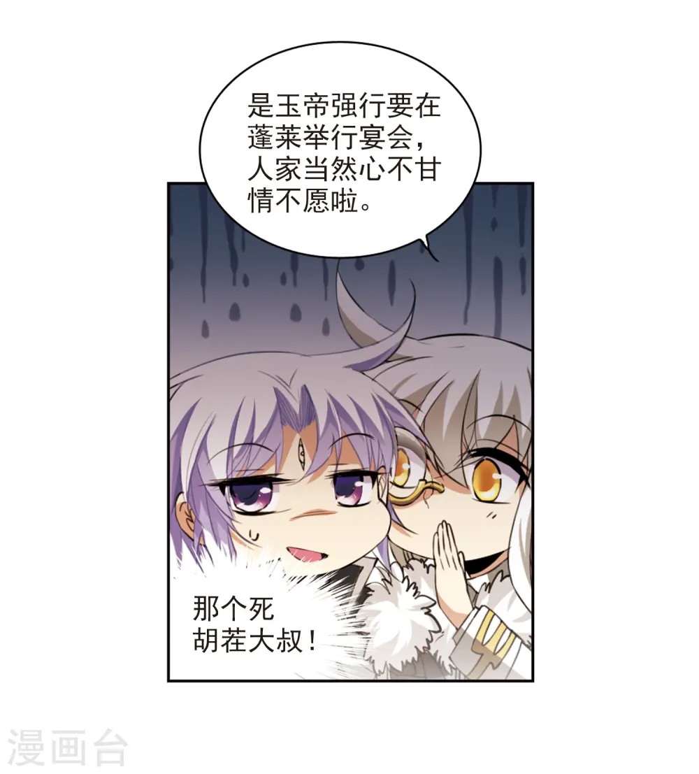 第229话 蓬莱仙岛1 第8页