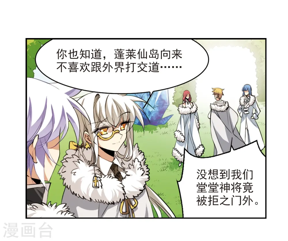 第229话 蓬莱仙岛1 第9页
