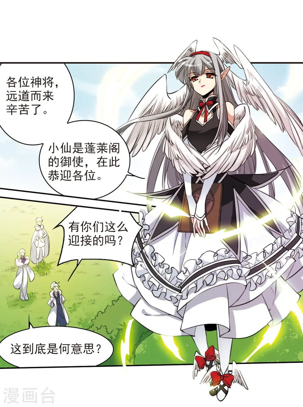第229话 蓬莱仙岛1 第12页