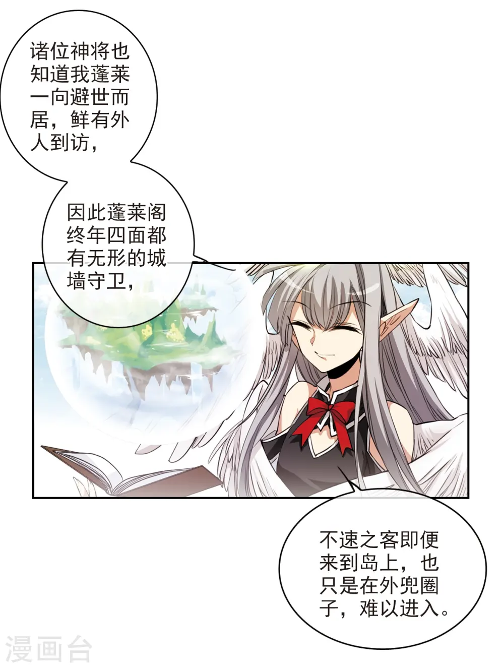第229话 蓬莱仙岛1 第13页