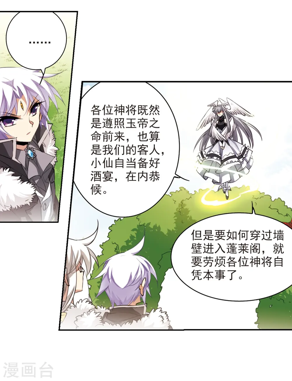 第229话 蓬莱仙岛1 第14页
