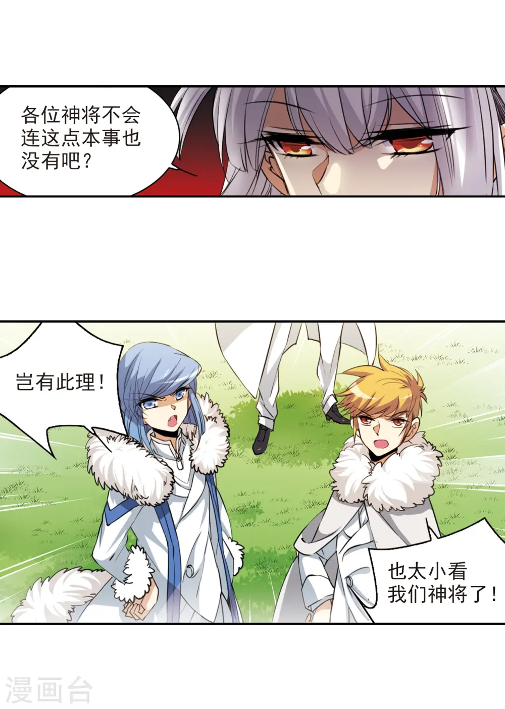第229话 蓬莱仙岛1 第15页