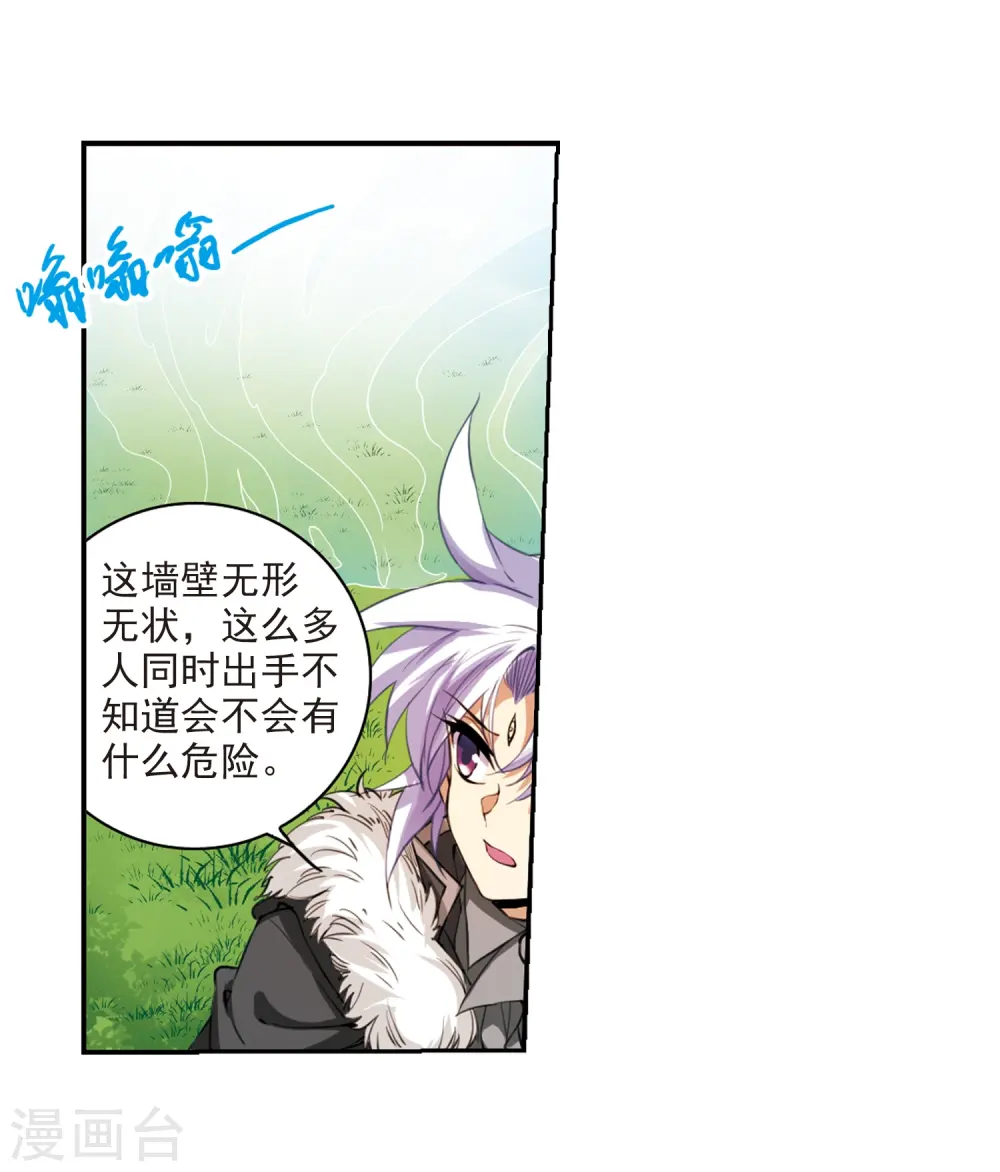 第229话 蓬莱仙岛1 第18页