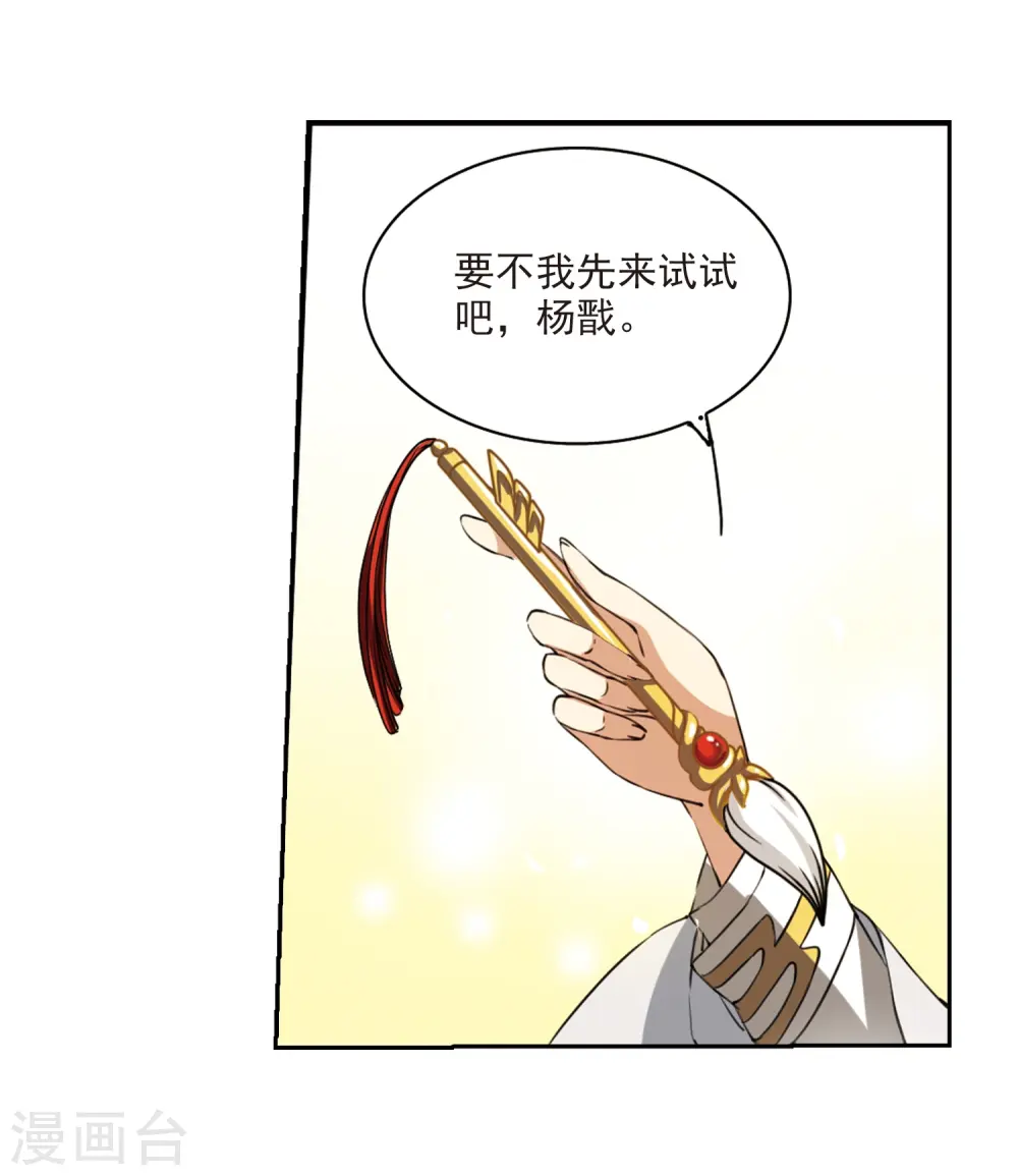 第229话 蓬莱仙岛1 第19页