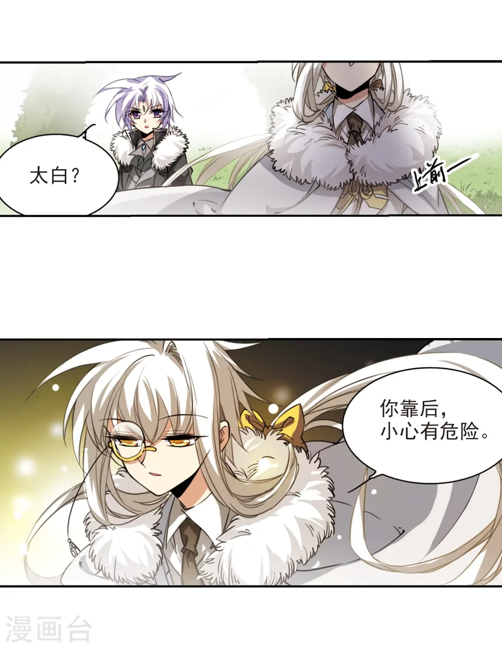 第229话 蓬莱仙岛1 第20页