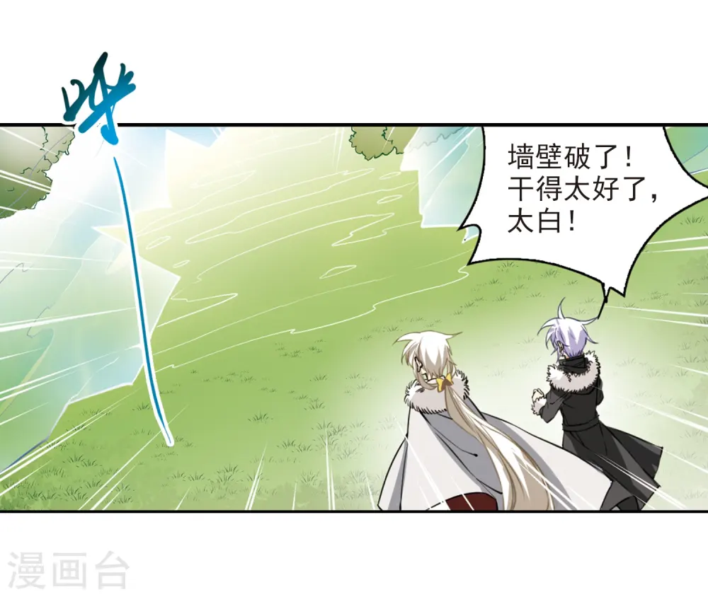 第229话 蓬莱仙岛1 第23页