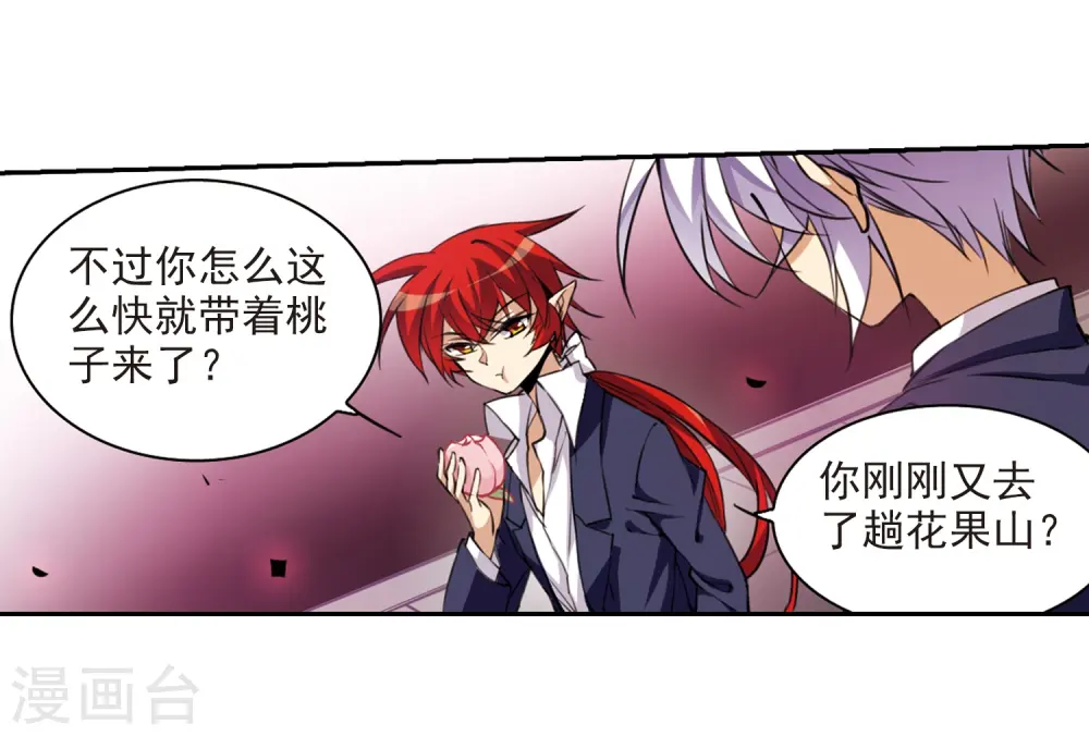 第228话 自由的悟空2 第12页