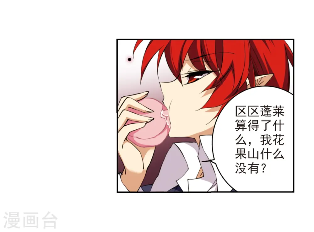 第228话 自由的悟空2 第18页