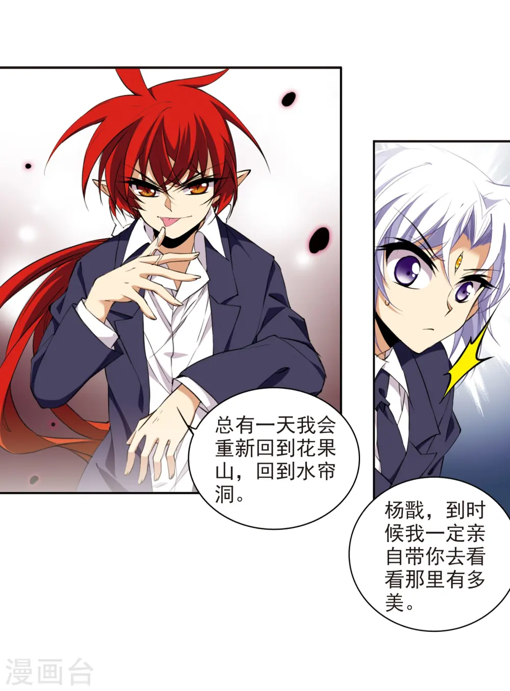 第228话 自由的悟空2 第20页