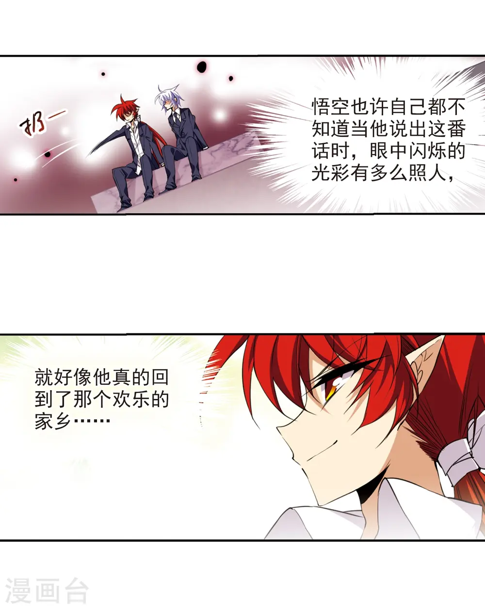 第228话 自由的悟空2 第21页
