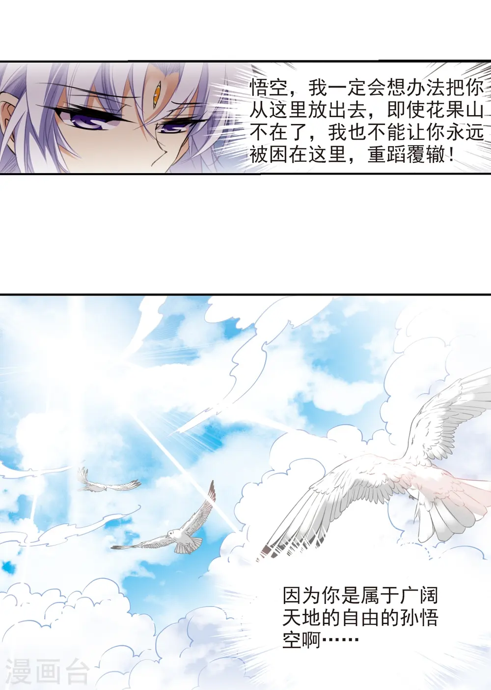 第228话 自由的悟空2 第23页