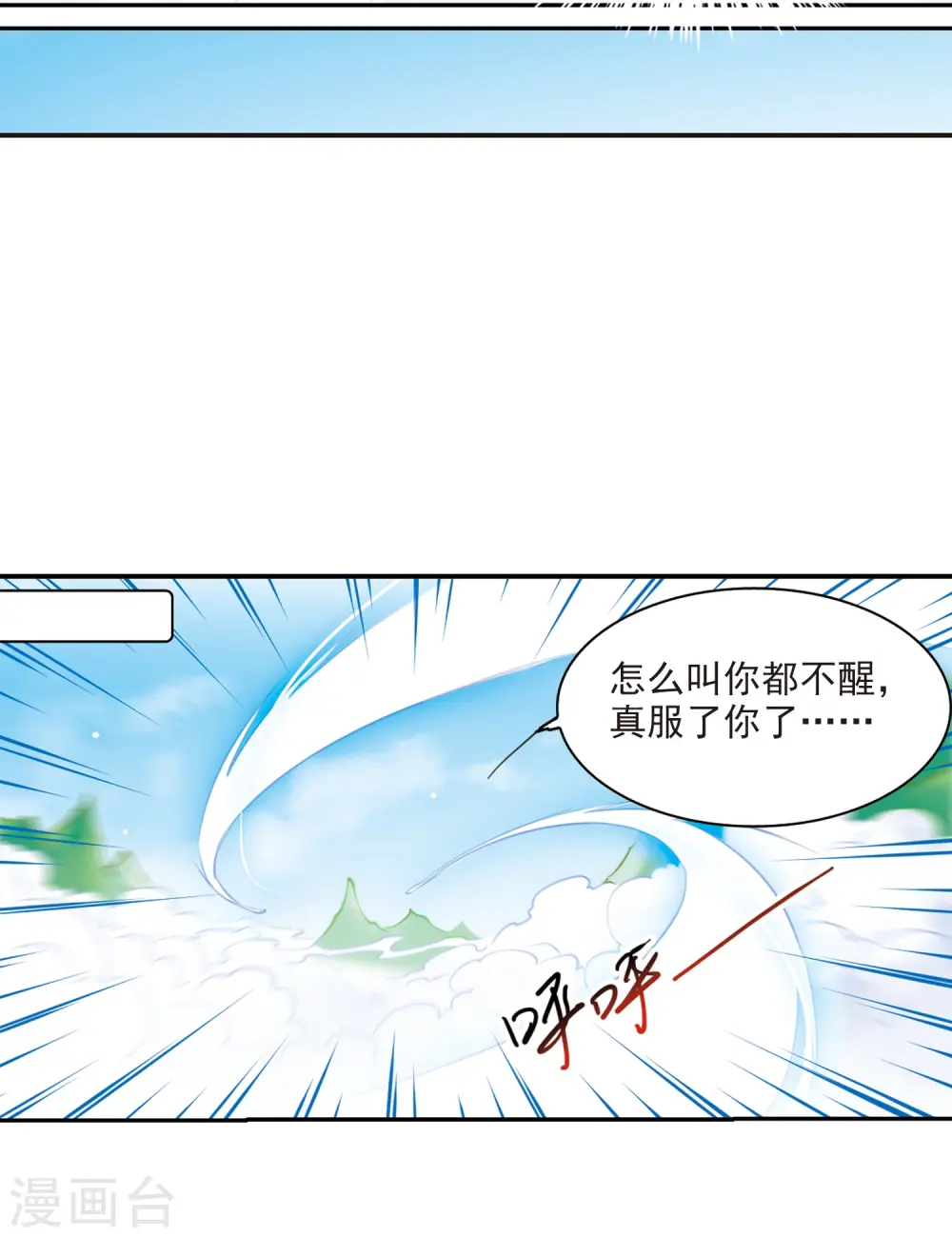 第228话 自由的悟空2 第24页