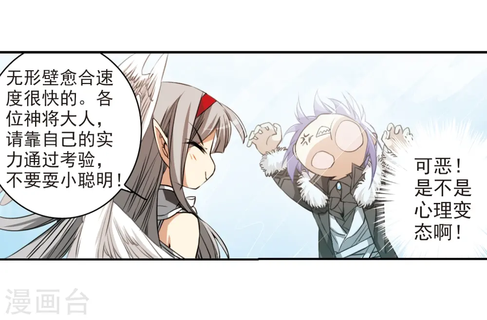 第230话 蓬莱仙岛2 第3页