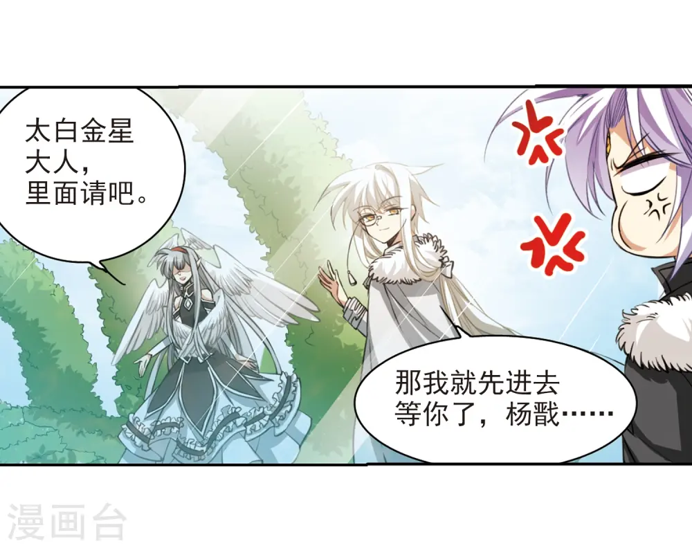 第230话 蓬莱仙岛2 第4页