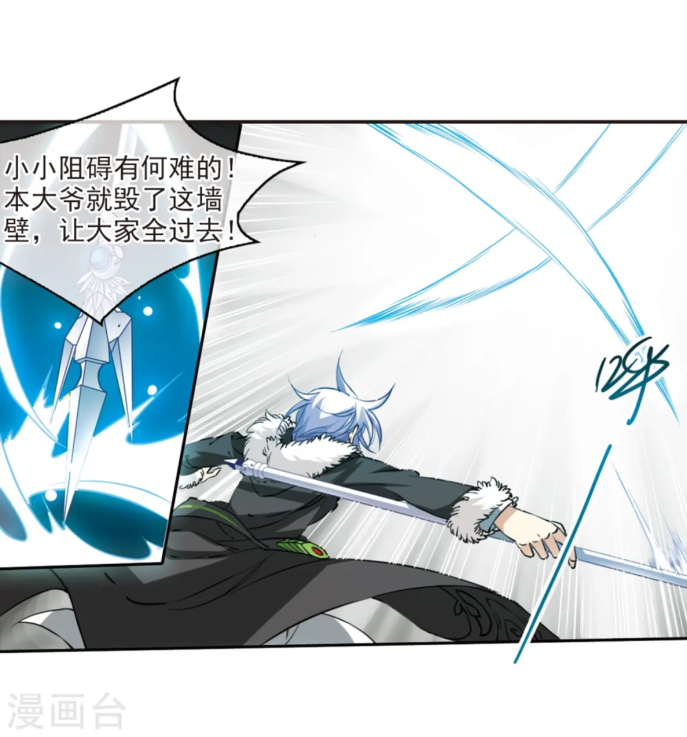 第230话 蓬莱仙岛2 第7页