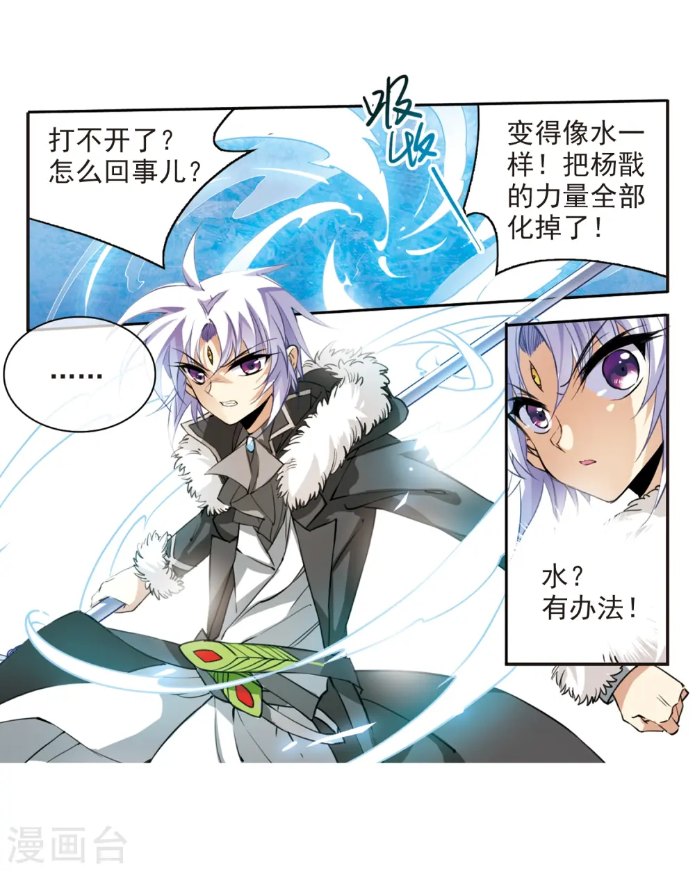 第230话 蓬莱仙岛2 第8页