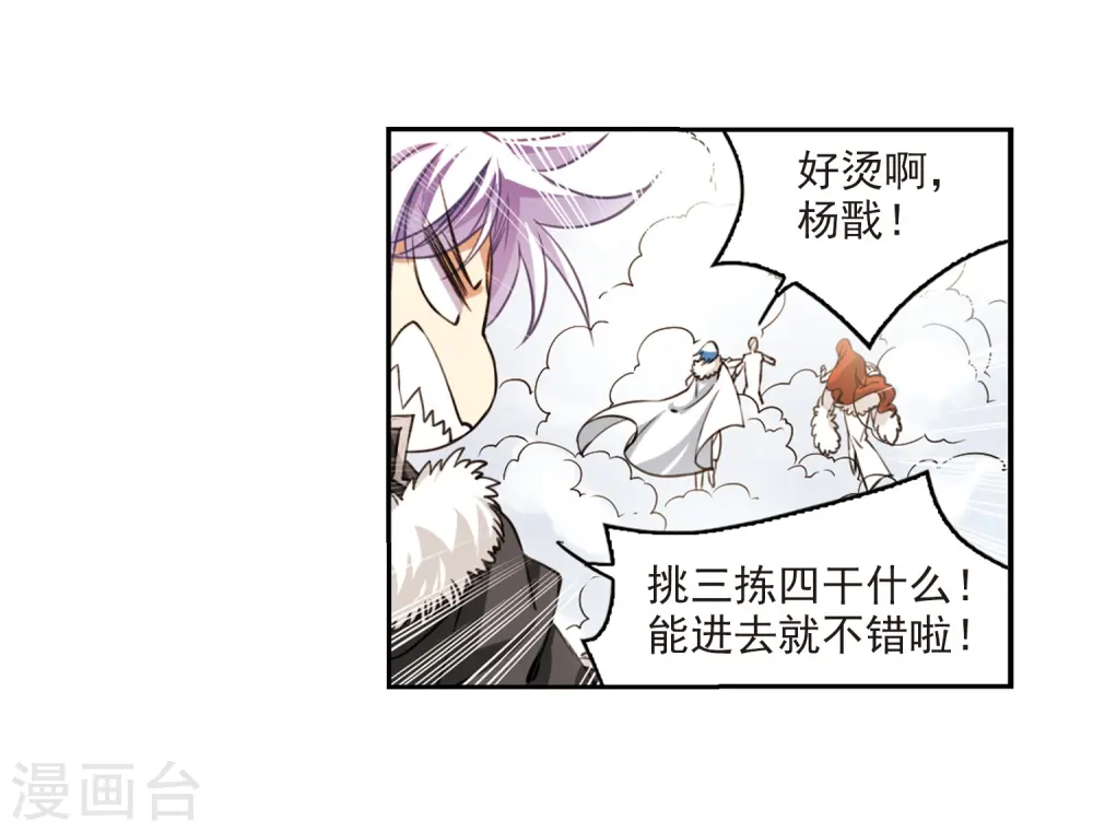 第230话 蓬莱仙岛2 第11页