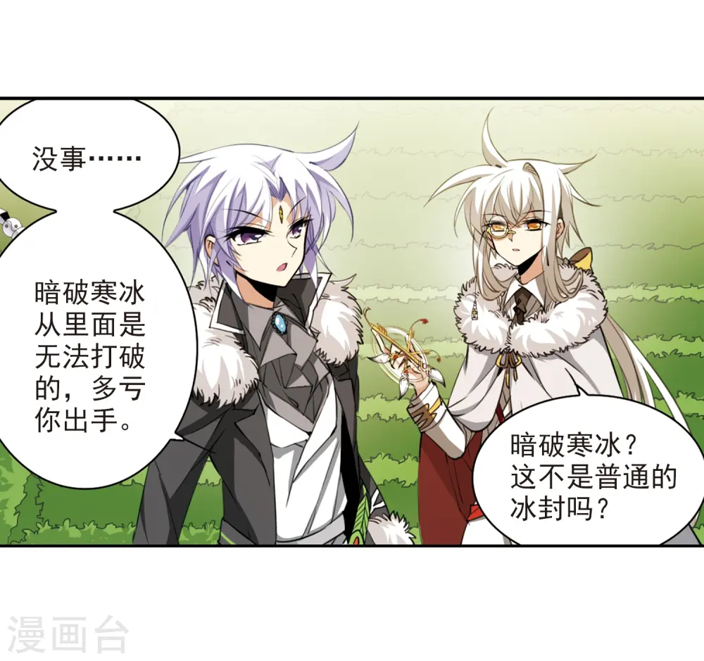 第230话 蓬莱仙岛2 第16页