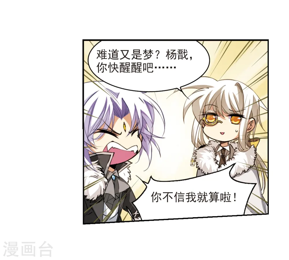 第230话 蓬莱仙岛2 第18页