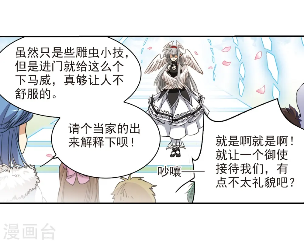 第230话 蓬莱仙岛2 第25页