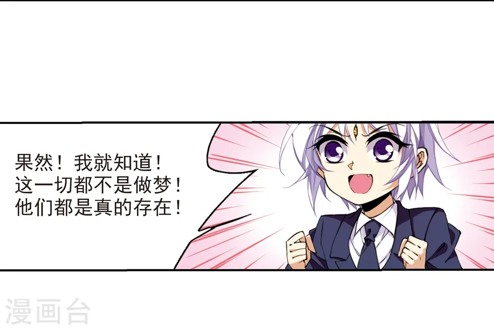 第224话 天宫的蓝龙1 第4页