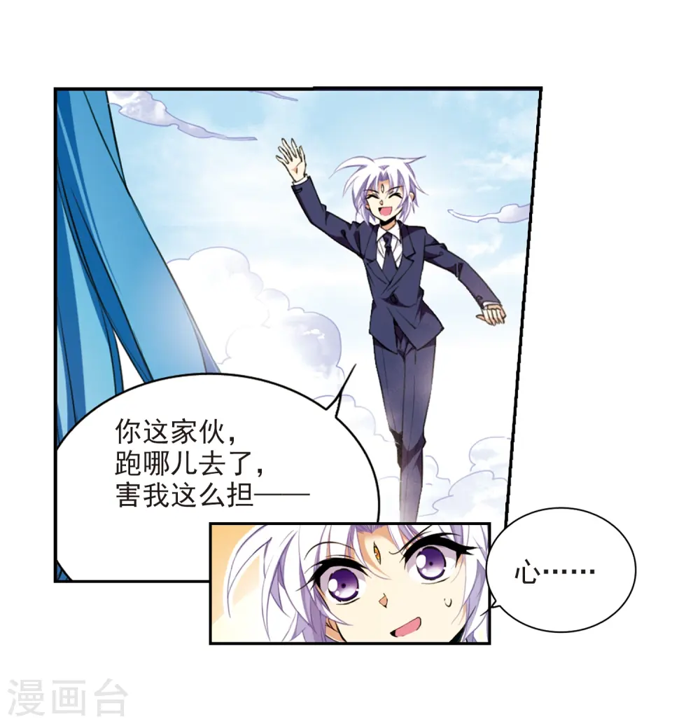 第224话 天宫的蓝龙1 第5页