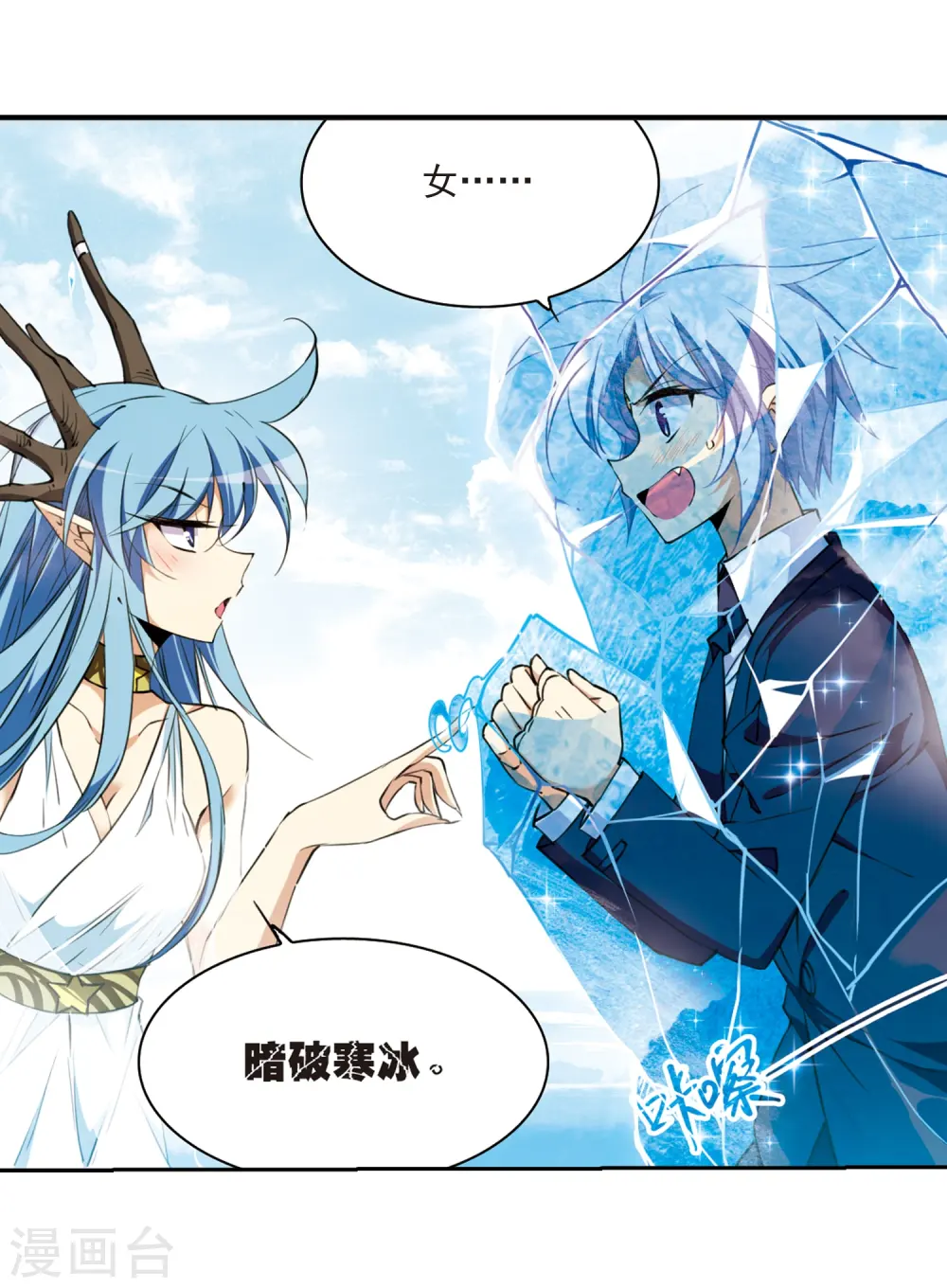 第224话 天宫的蓝龙1 第10页
