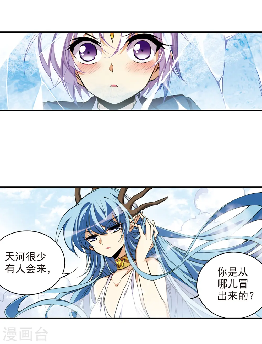 第224话 天宫的蓝龙1 第13页