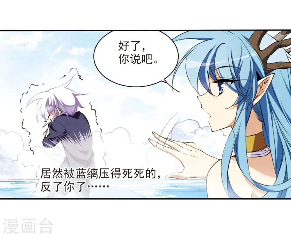 第224话 天宫的蓝龙1 第15页